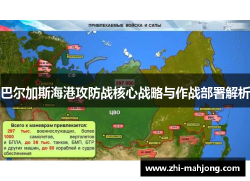 巴尔加斯海港攻防战核心战略与作战部署解析