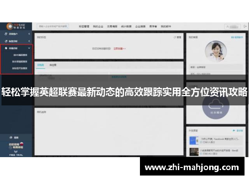 轻松掌握英超联赛最新动态的高效跟踪实用全方位资讯攻略 轻松掌握英超联赛最新动态的高效跟踪实用全方位资讯攻略