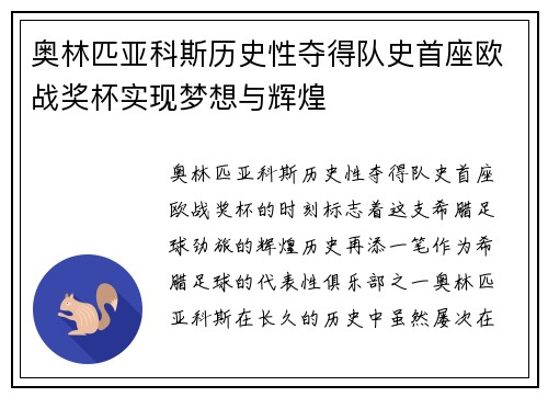 奥林匹亚科斯历史性夺得队史首座欧战奖杯实现梦想与辉煌 奥林匹亚科斯历史性夺得队史首座欧战奖杯实现梦想与辉煌
